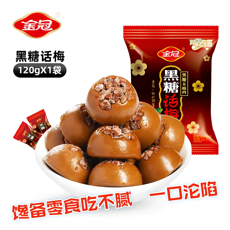 金冠黑糖话梅网红经典牛皮糖解馋提神甜品正宗老牌子结婚喜糖批发