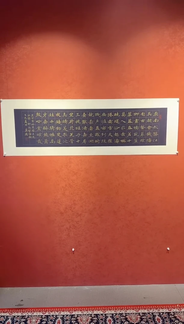 书法莫痴书法展品
