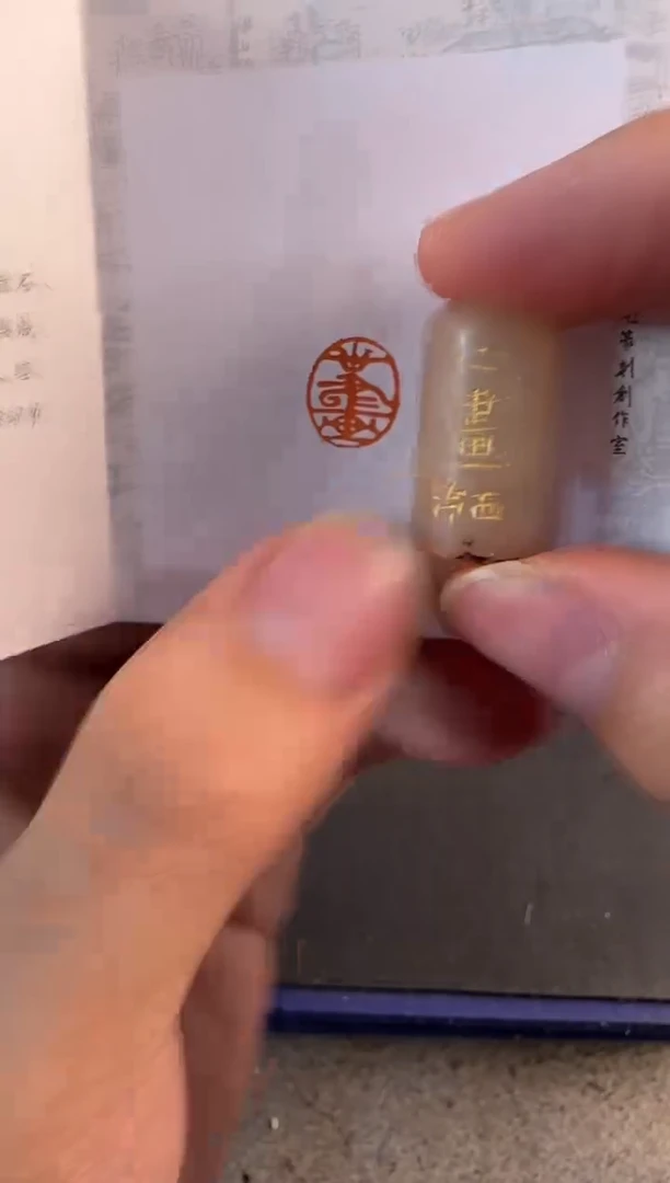 【闪购商品】昌化石印石编号编号2820