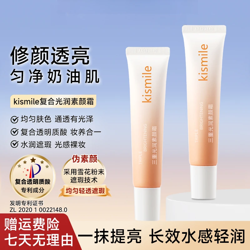 kismile素颜霜伪素颜裸妆面霜懒人必备隔离面部底妆提亮肤色出差
