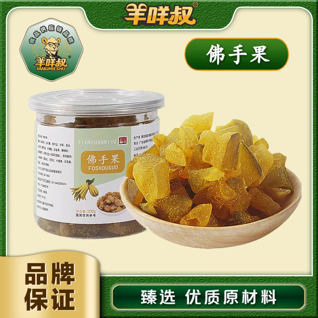 【罐装】佛手果潮汕特产老香黄凉果蜜饯清凉清润喉美味休闲果脯解馋零食