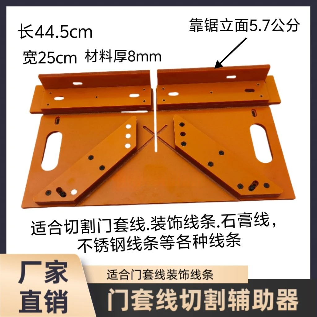 门套窗套线45度角切割辅助器适合铝切锯安装电木板45度角切割神器