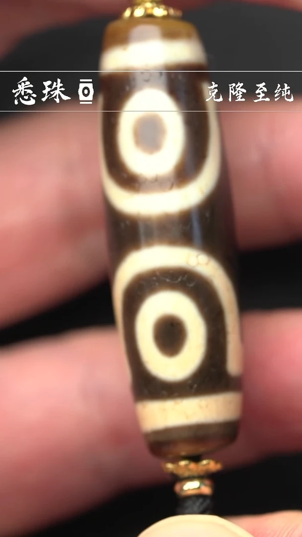 『至纯系列』 手工天珠 超顶 金刚宝盖三