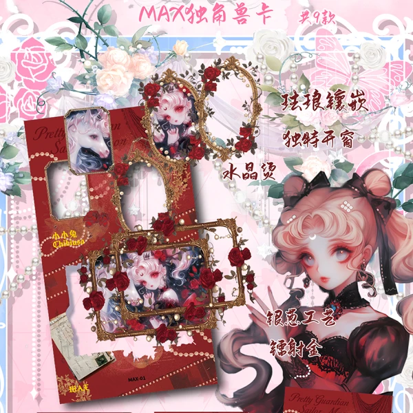 【京都社】平拆美少女战士第二弹梦恋仙影收藏卡牌动漫精美卡牌盲盒