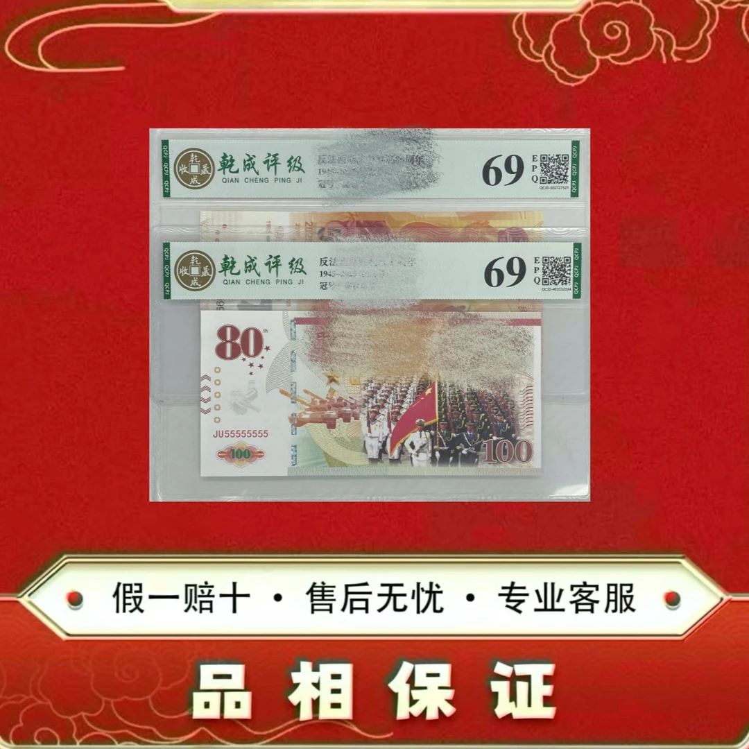 反法八十周年纪念券 两张一套 非法定面值