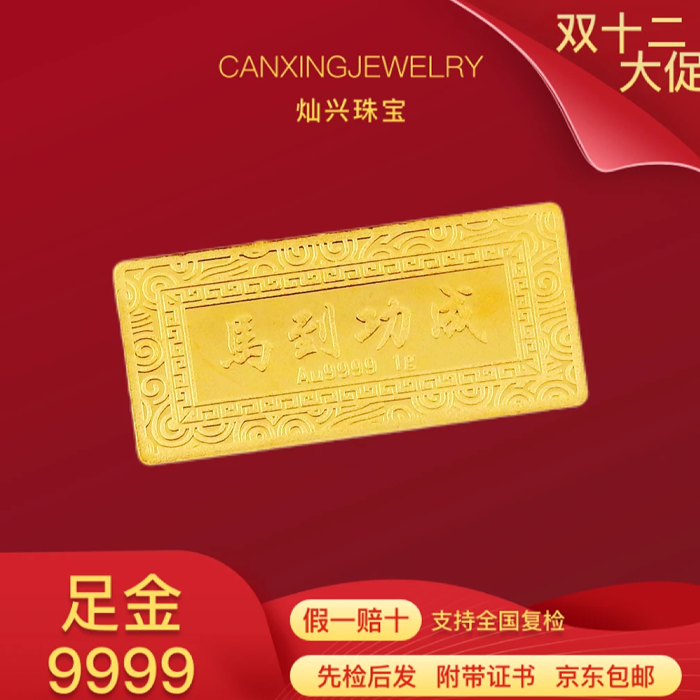 【水贝高哥】足金9999马到功成储蓄金生肖金