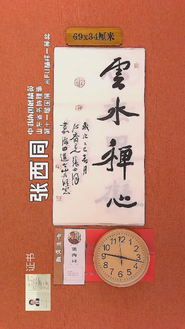 【闪购商品】书法61        张西同书法作品