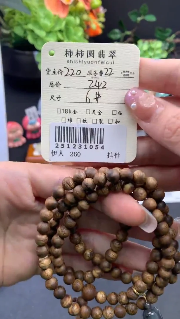 沉香手串姐姐251231054