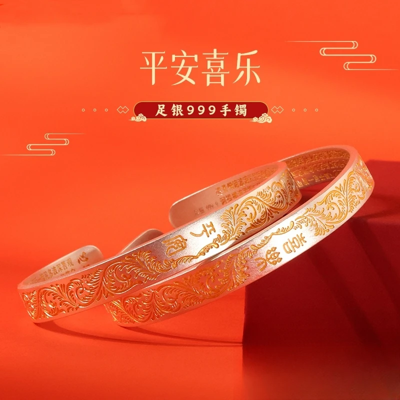 足银手镯 百年银楼足银999心经平安喜乐手镯实心描金开口纯银妈妈