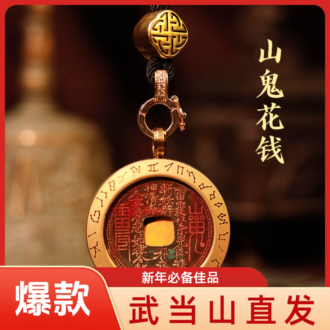 武当山直发铜吊坠老钱开元山鬼花钱刻字古风金色手工双面男女吊坠