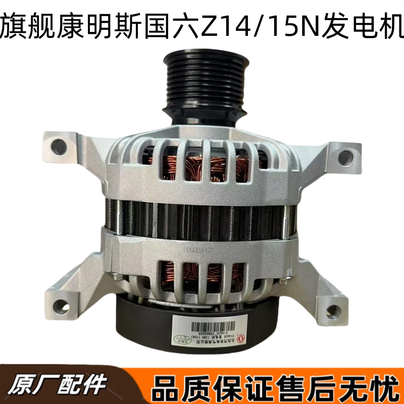 东风天龙旗舰康明斯Z14发电机国六15N天燃气5632962发电机28V110A