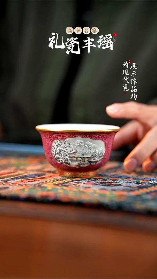 丰瑶陶瓷胭脂红雪景扒花描金压手杯