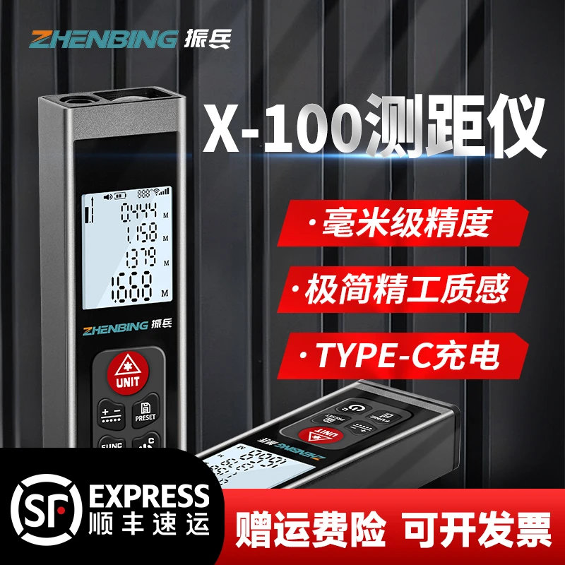 振兵激光测距仪高精度电子尺激光尺红外线测量尺装修英寸显示便携