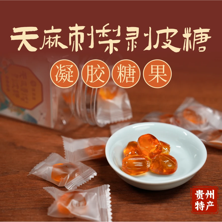懂草堂天麻刺梨剥皮糖贵州特产伴手礼老少皆宜美味零食QQ糖黔特色