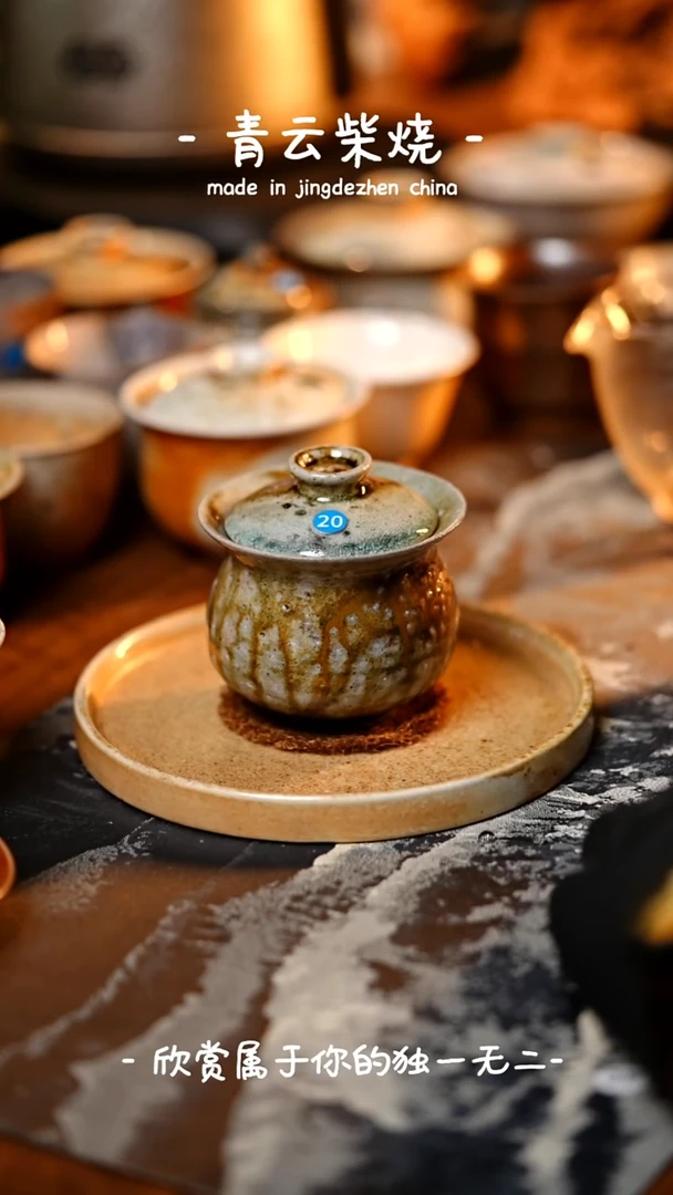 【闪购商品】20号珍珠泥盖碗~青云柴烧裸烧