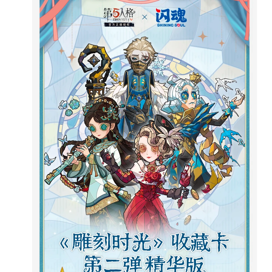 永动机-闪魂-第五人格-雕刻时光-第二弹精华版收藏代拆卡牌