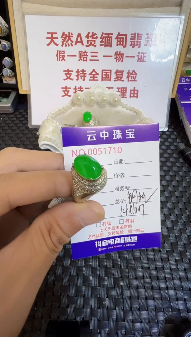 翡翠戒指未镶嵌/17100000