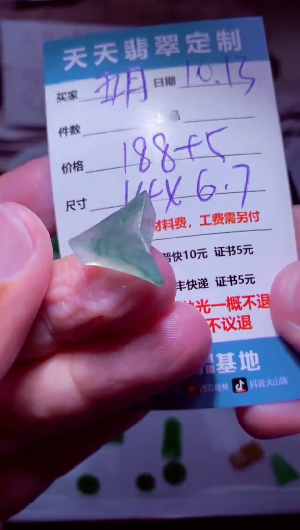 未镶嵌定制翡翠五*材料188