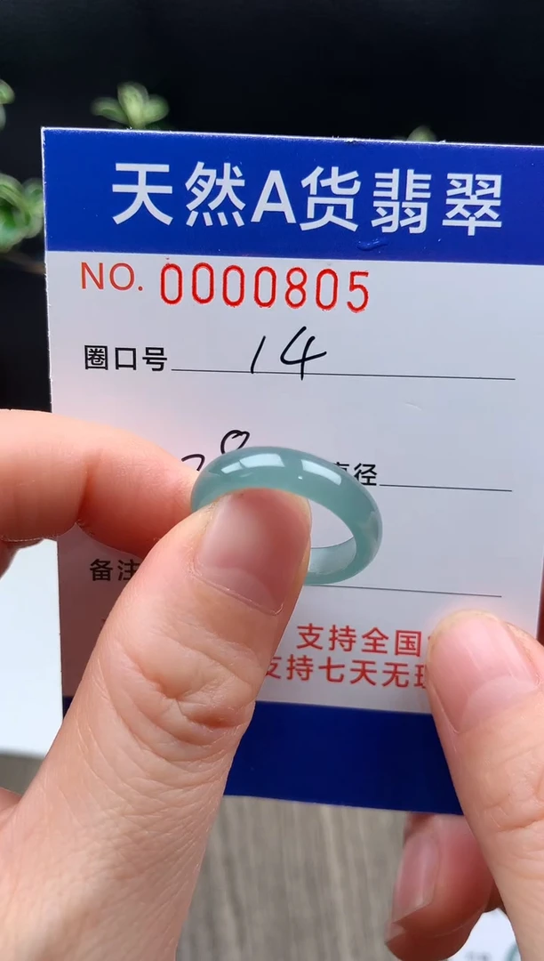 未镶嵌戒指翡翠14#