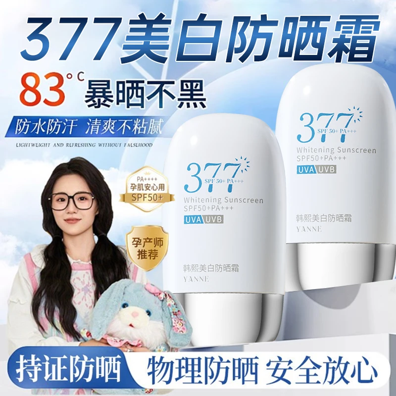 【小鱼海棠推荐】孕妇专用防晒乳紫外线50倍防水汗隔离377美白cc霜.