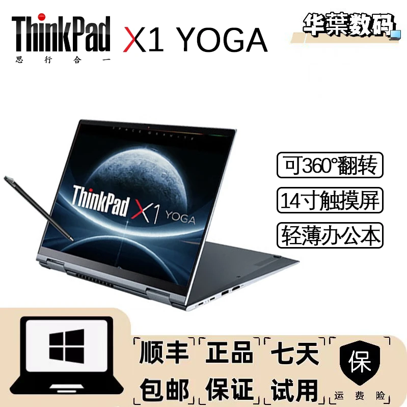 9新 ThinkPad X1 Yoga【官方补贴】翻转折叠商务办公笔记本