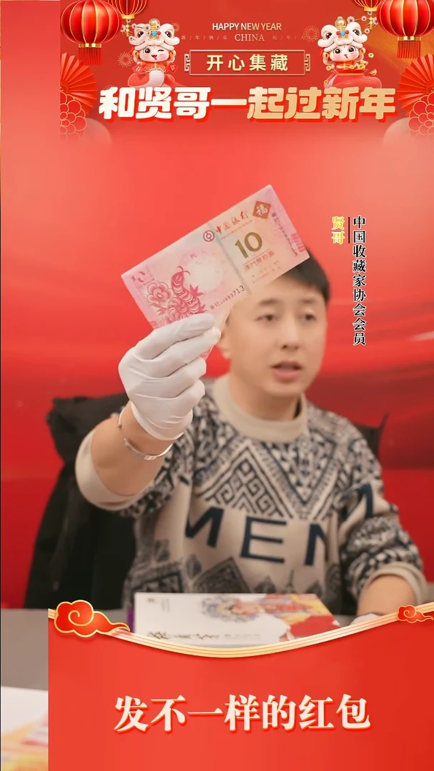 【闪购商品】一轮蛇钞五对十张