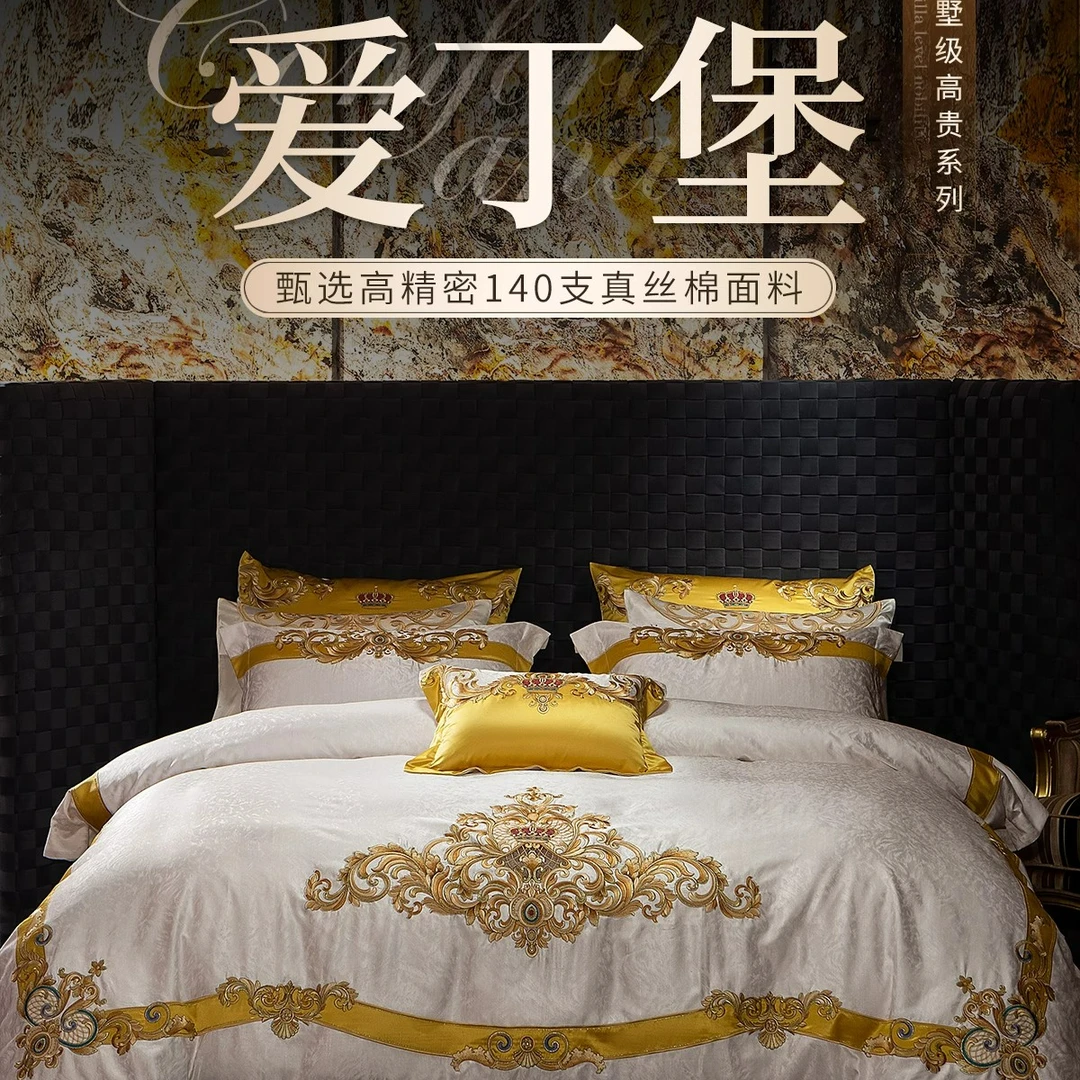 欧式高端奢华全棉刺绣四件套140支长绒棉宫廷风别墅纯棉床上用品
