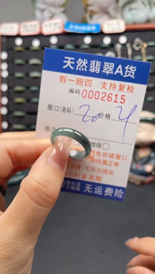 未镶嵌戒指翡翠20*2615