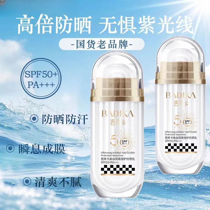 芭蒂卡防晒霜乳黑白格防紫外线50倍冰肌敏感肌户外隔离舒缓精华