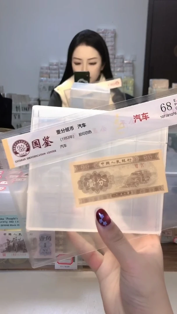 1953年壹分单张国鉴评级-5留-AL-9001