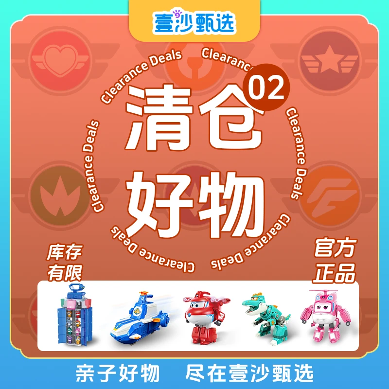 【清仓】玩具仓播002