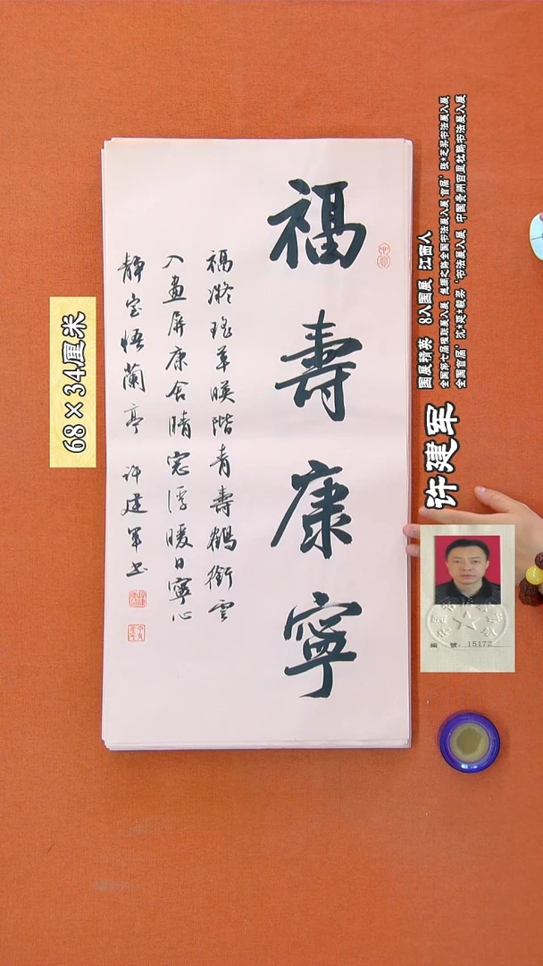 书法1R许建军书法作品