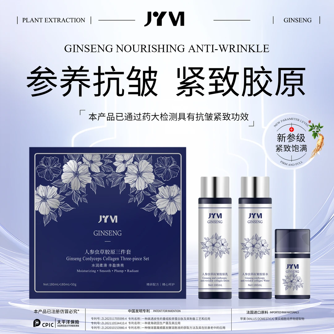 【财神粉丝专属】JYVI真怡美人参虫草胶原三件套