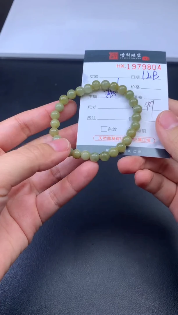 未镶嵌挂件翡翠哈轩 手串1（有纹有裂）