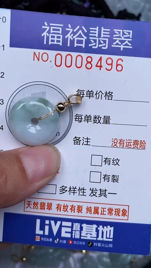 颈饰未镶嵌翡翠...0008496