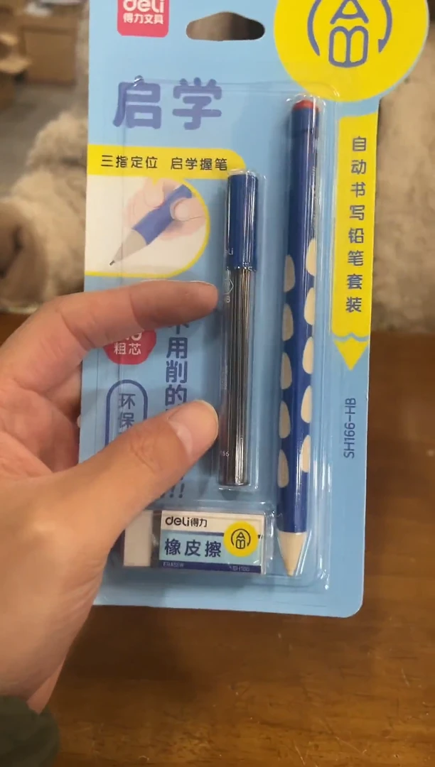 得力自动铅笔一卡