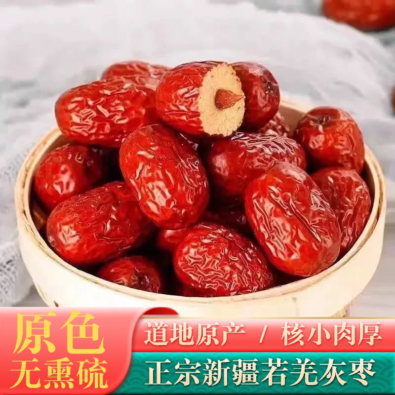 【新疆大枣】特级新疆红枣特产灰枣若羌新货新疆大枣