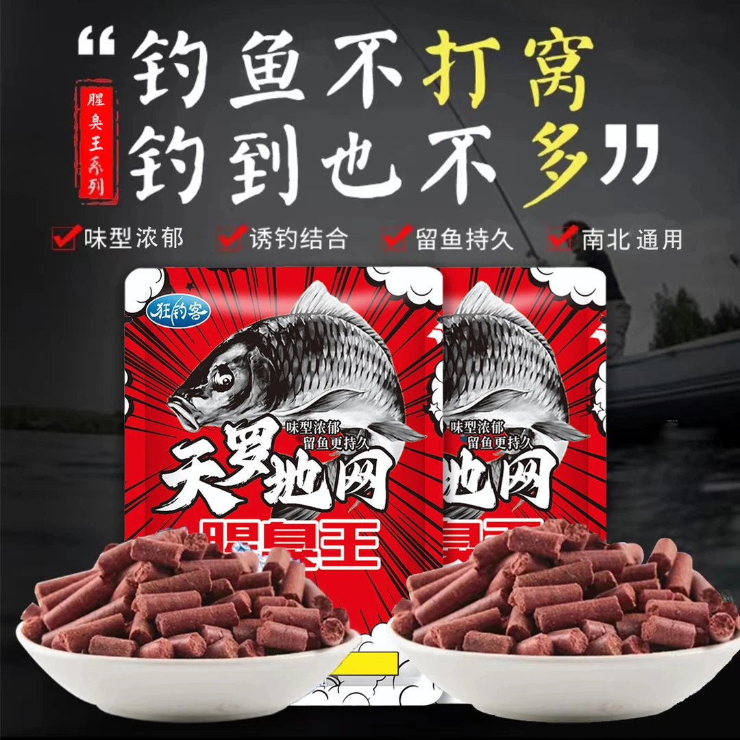 天罗地网腥臭王羊油颗粒打窝料垂钓鲫鲤鱼草鱼鳊鱼黄辣丁钓鱼窝料