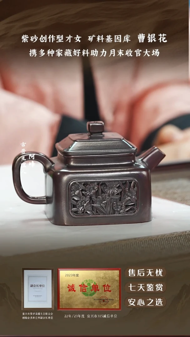 曹银花古乌泥四方德钟200cc