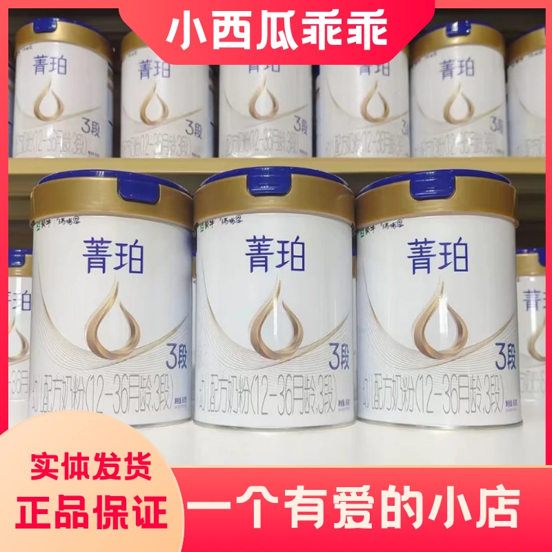 【菁*珀*800克牛奶粉实体】牛奶粉实体发货可追溯宝宝营养