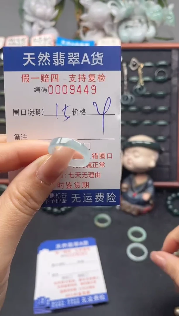 未镶嵌戒指翡翠15*9449