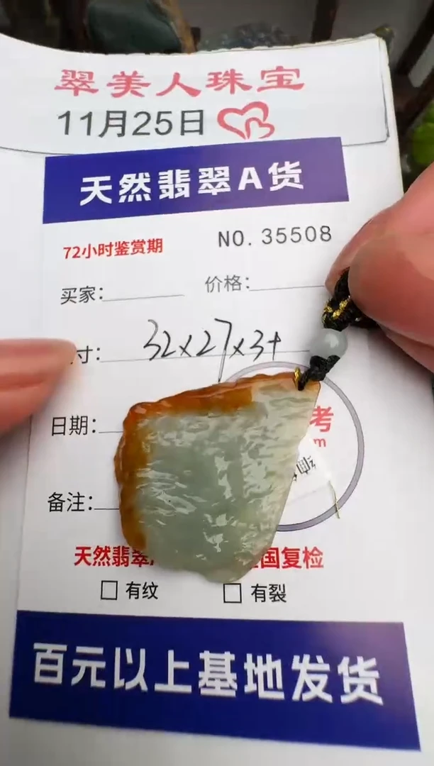 颈饰未镶嵌翡翠原石35508