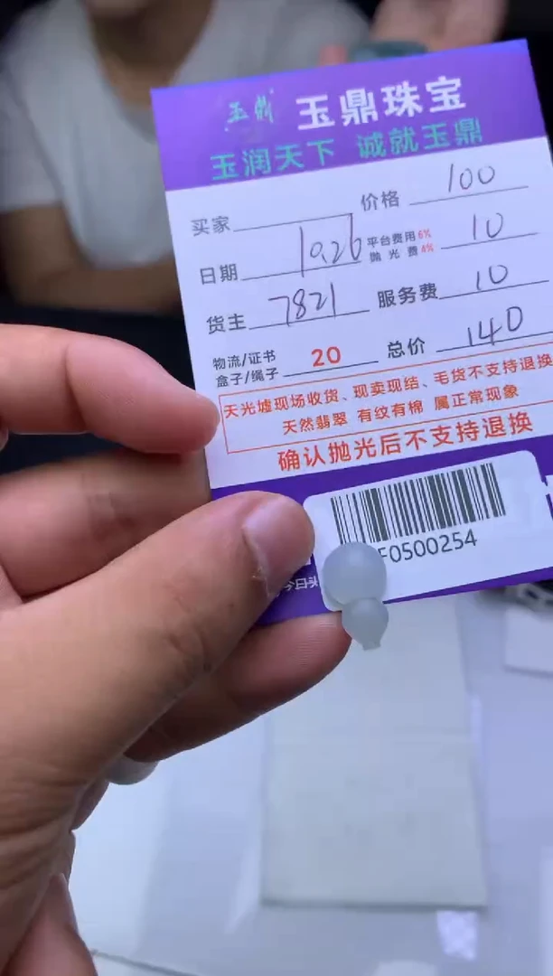 未镶嵌定制翡翠好****⁰ F0500254