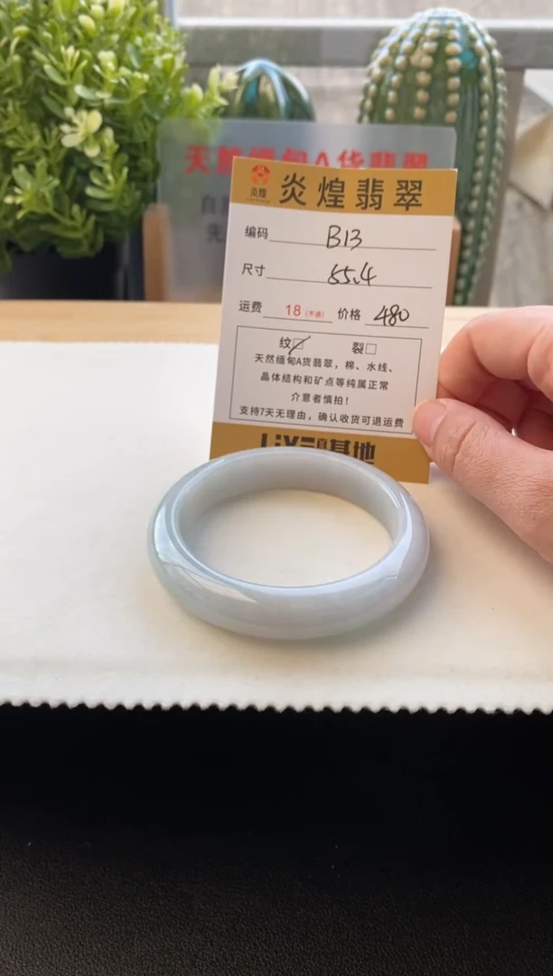 未镶嵌手镯翡翠圈口55.4编码b134