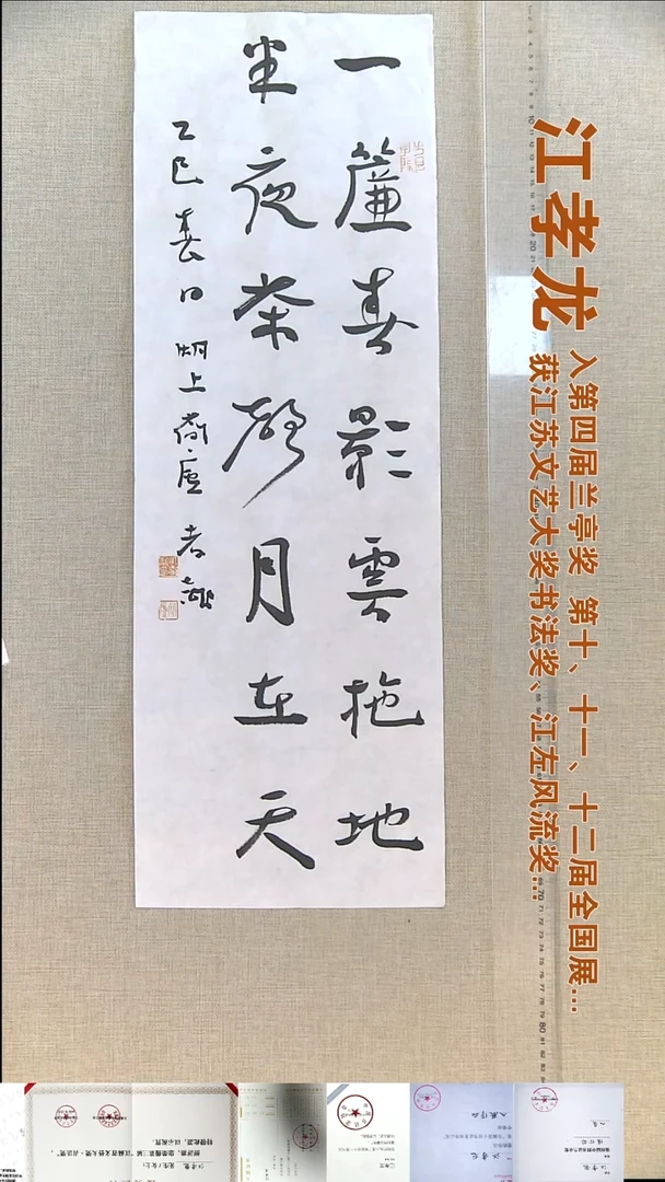书法江孝龙书法福利23*69一簾