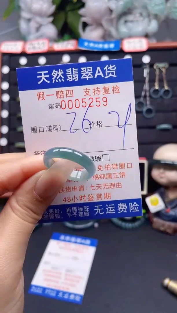 翡翠戒指未镶嵌26*5259