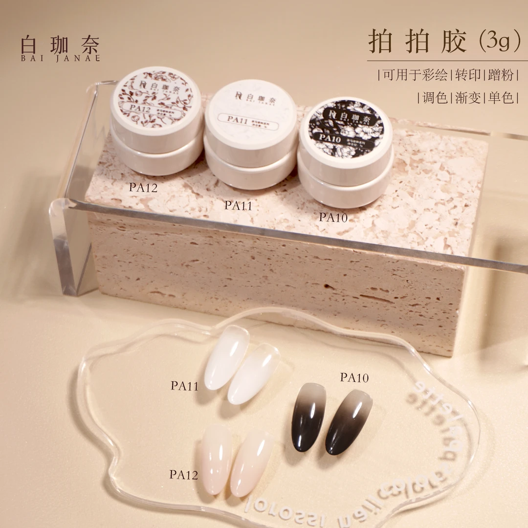 白珈奈茶马密林拍拍胶可蹭粉可渐变彩绘转印胶质丝滑高饱和拍拍胶