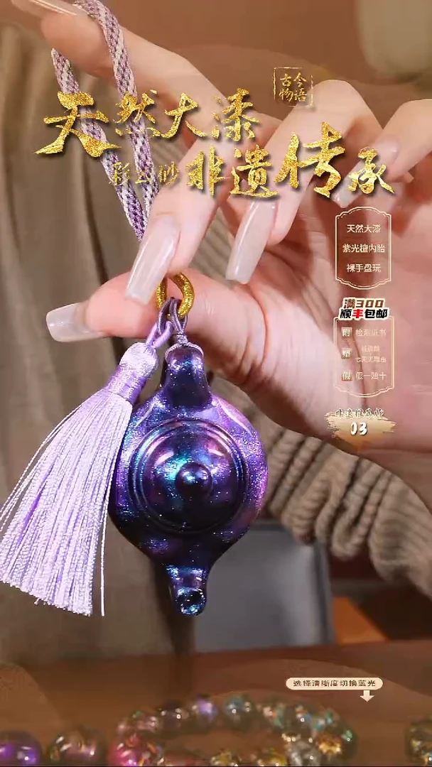 彩云砂把把壶挂件-璇玑