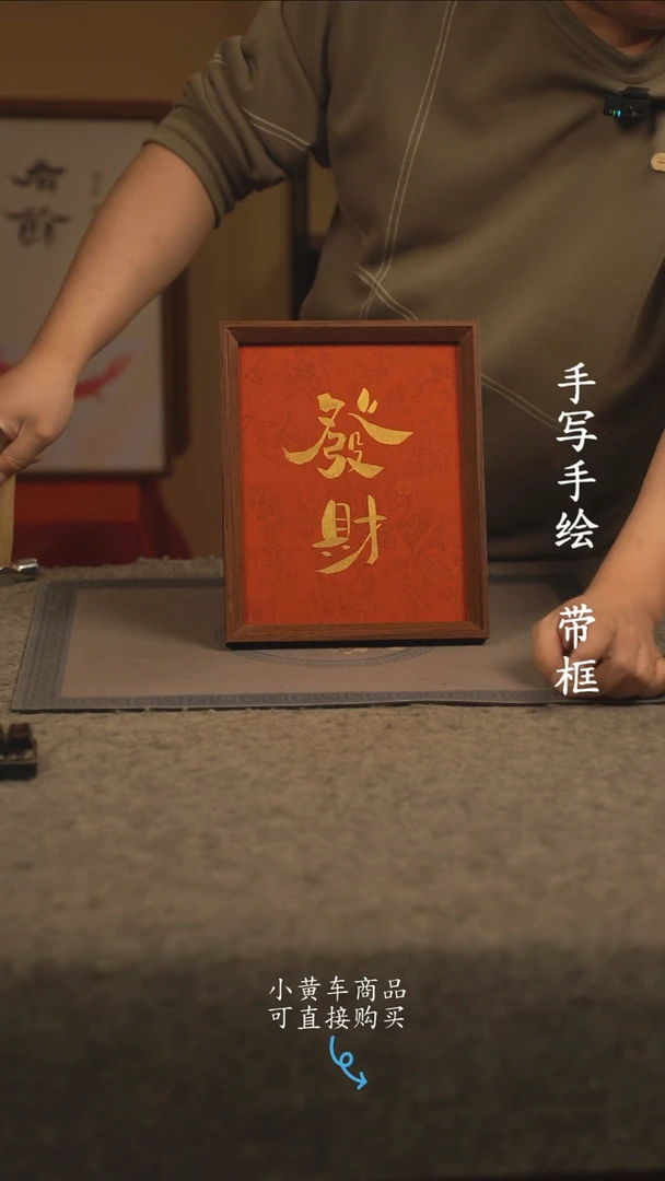 【闪购商品】书法10寸 国潮书法摆件 编号218