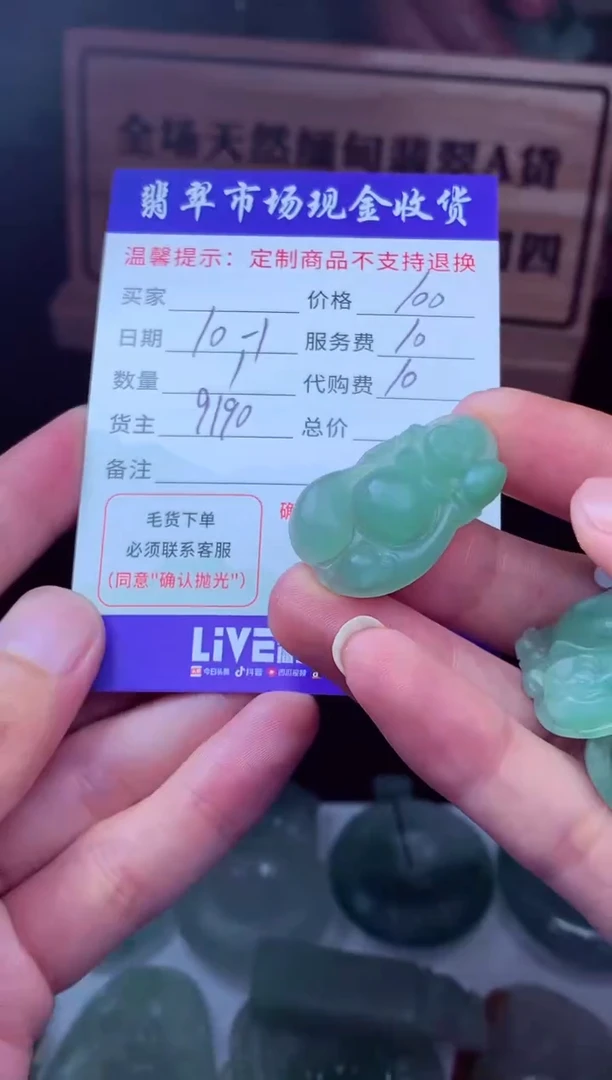 未镶嵌挂件翡翠?**晓翡翠毛货定制221163